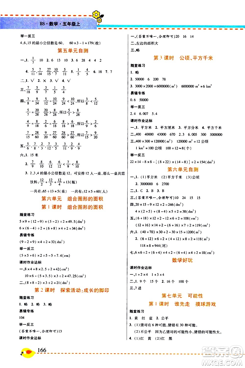 西安出版社2020年幫你學全講歸納精練五年級上冊數(shù)學BS北師版參考答案