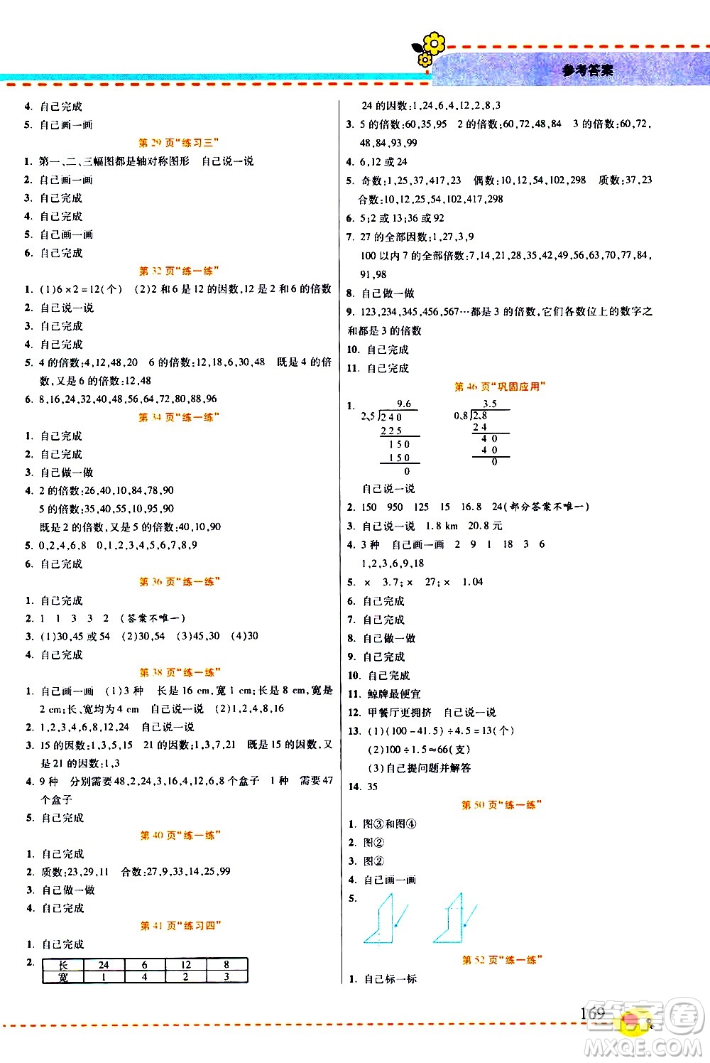 西安出版社2020年幫你學全講歸納精練五年級上冊數(shù)學BS北師版參考答案