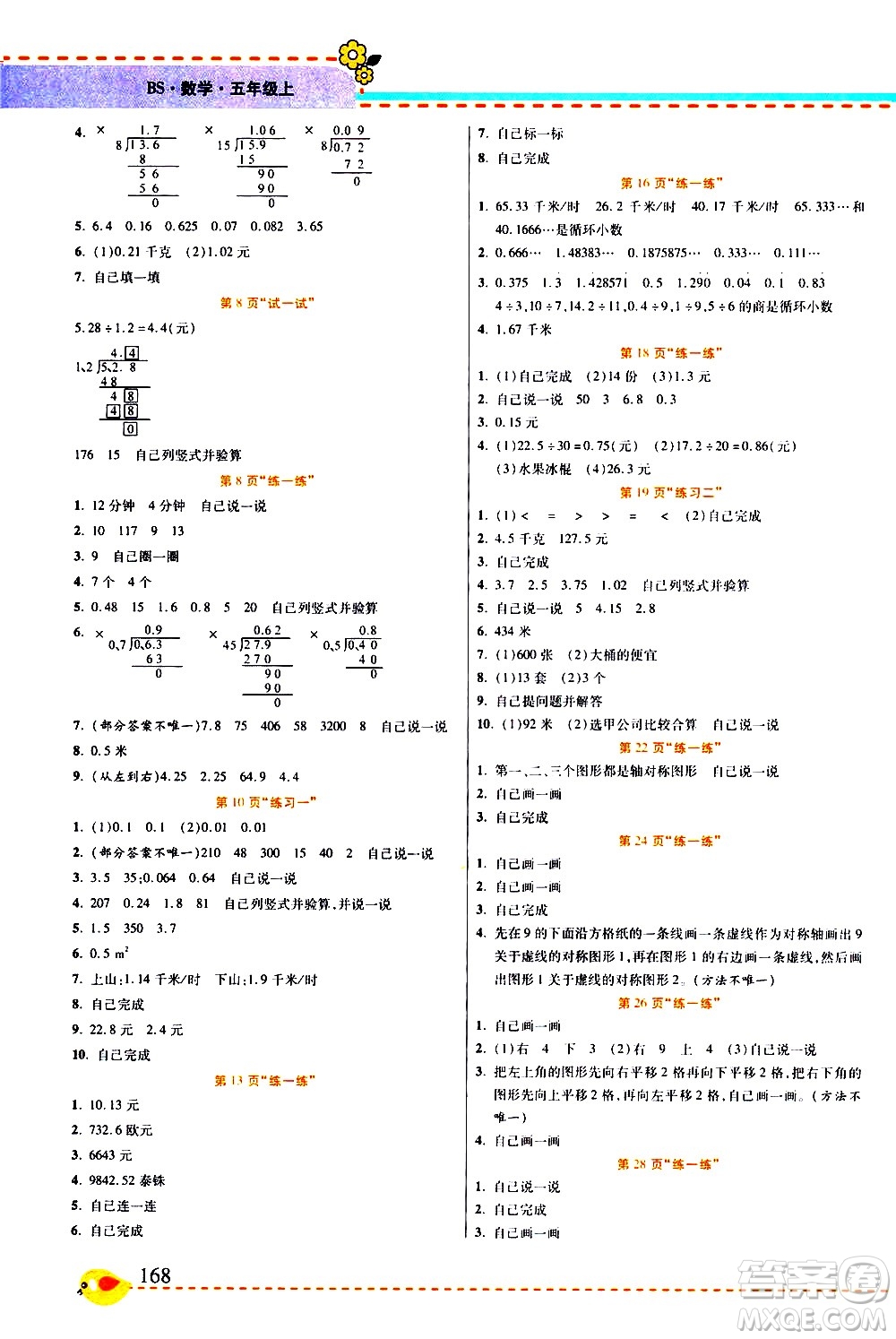 西安出版社2020年幫你學全講歸納精練五年級上冊數(shù)學BS北師版參考答案