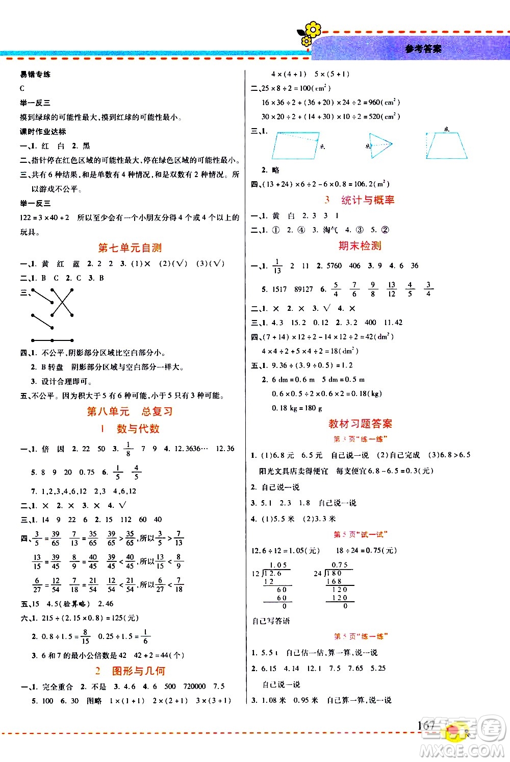 西安出版社2020年幫你學全講歸納精練五年級上冊數(shù)學BS北師版參考答案