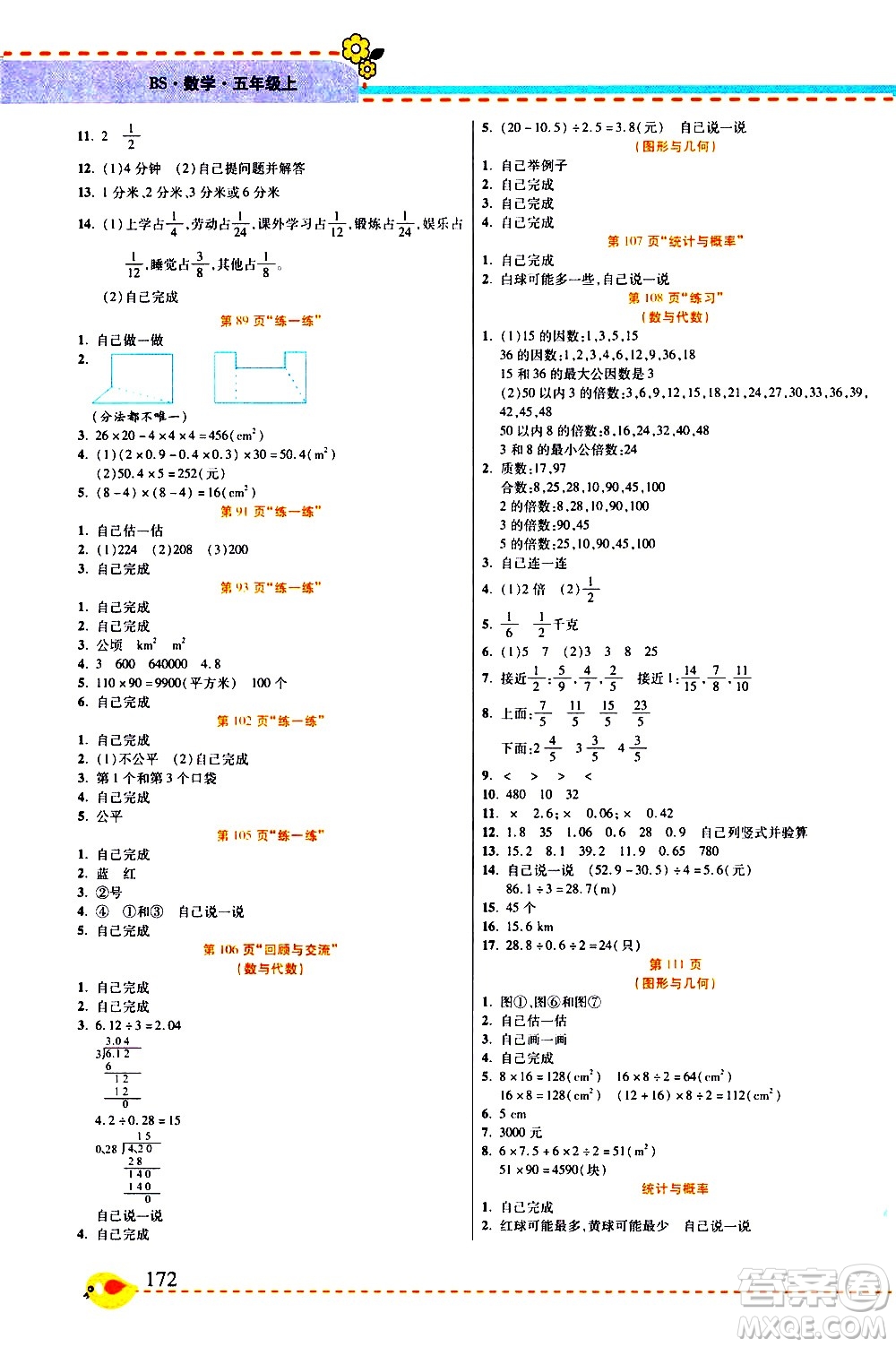 西安出版社2020年幫你學全講歸納精練五年級上冊數(shù)學BS北師版參考答案