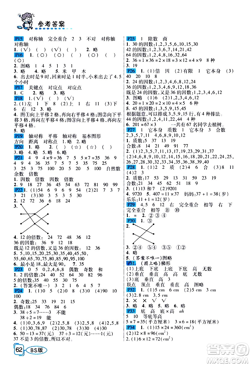 西安出版社2020年幫你學全講歸納精練五年級上冊數(shù)學BS北師版參考答案