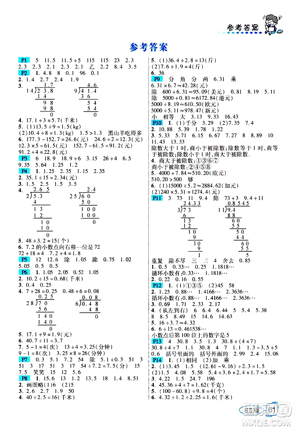 西安出版社2020年幫你學全講歸納精練五年級上冊數(shù)學BS北師版參考答案