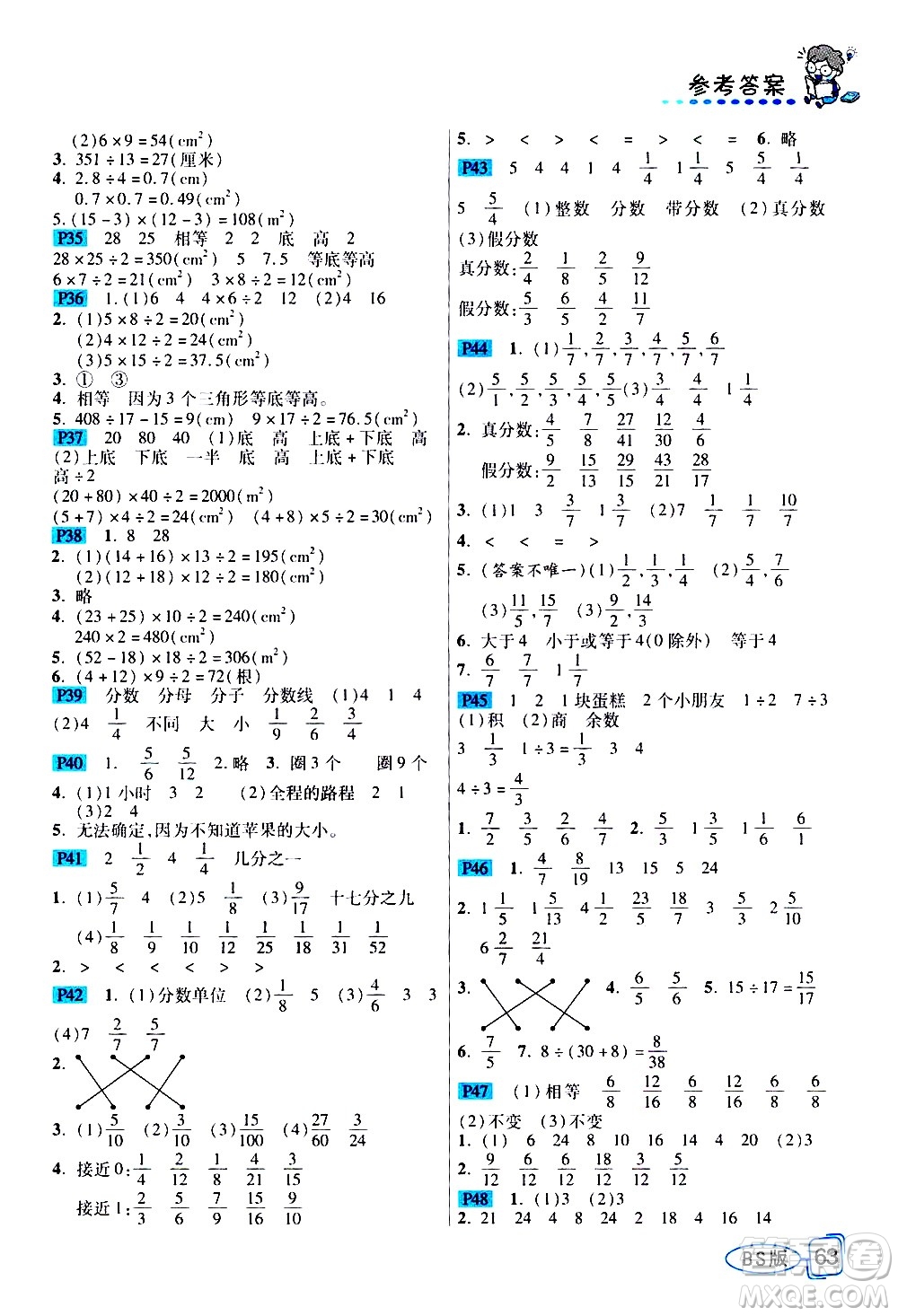 西安出版社2020年幫你學全講歸納精練五年級上冊數(shù)學BS北師版參考答案