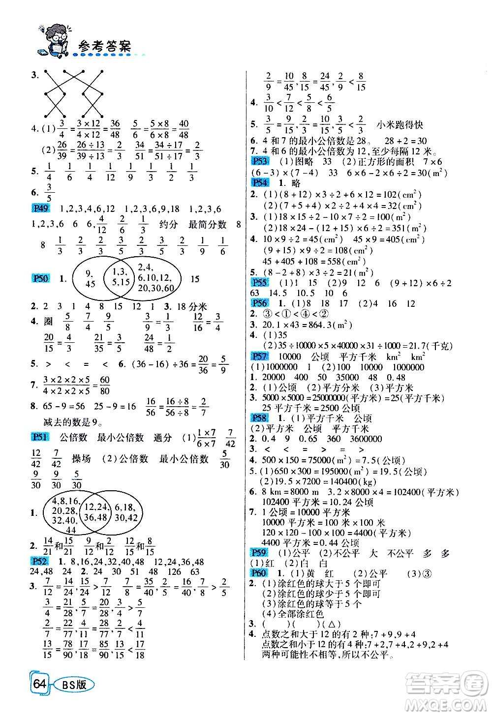 西安出版社2020年幫你學全講歸納精練五年級上冊數(shù)學BS北師版參考答案