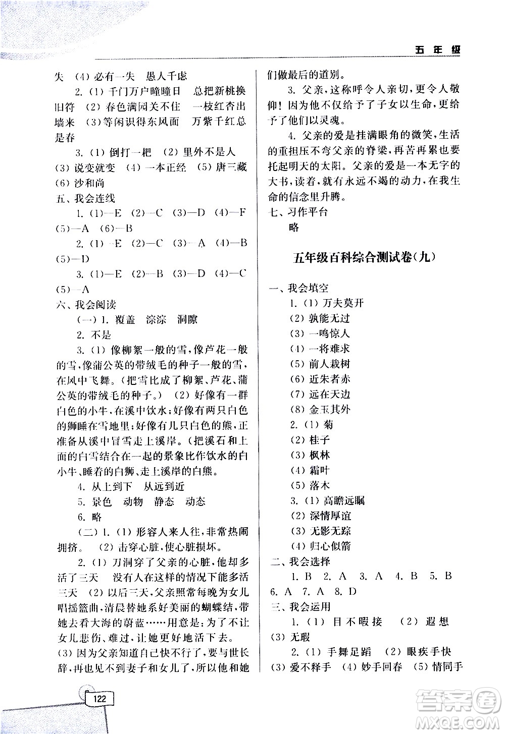 河海大學(xué)出版社2020年小學(xué)語(yǔ)文百科題庫(kù)知識(shí)集錦五年級(jí)參考答案