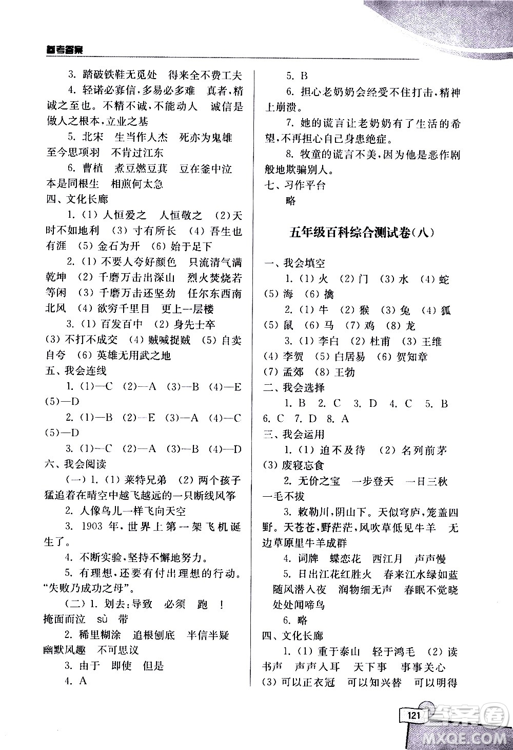 河海大學(xué)出版社2020年小學(xué)語(yǔ)文百科題庫(kù)知識(shí)集錦五年級(jí)參考答案