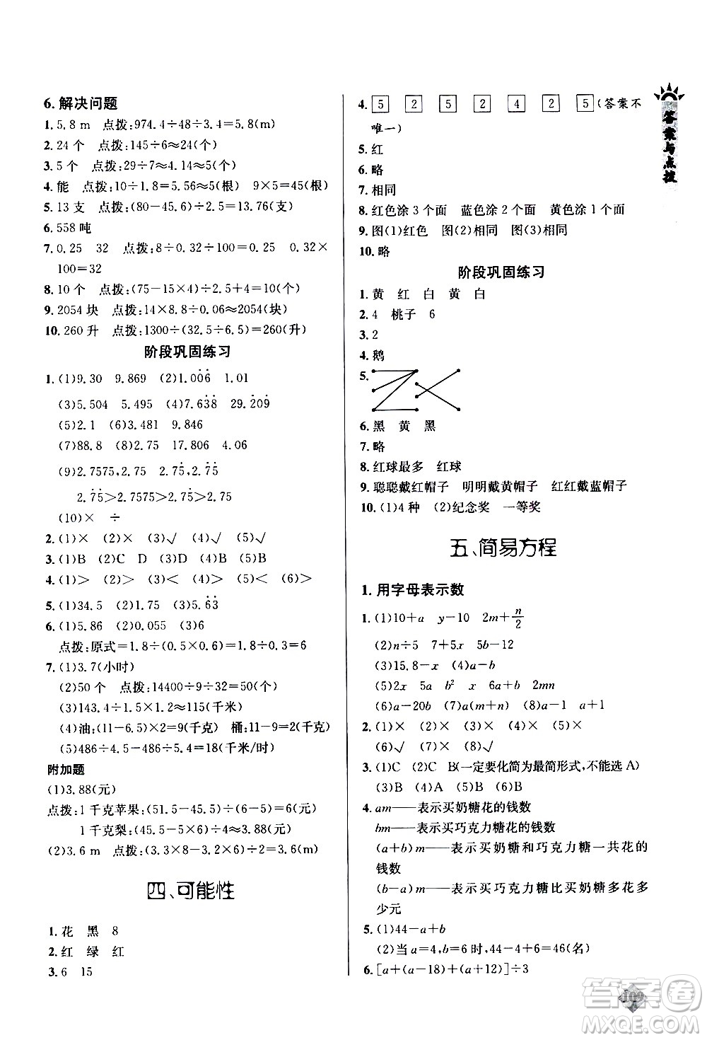 湖北教育出版社2020秋小學(xué)數(shù)學(xué)丟分題五年級(jí)上人教版參考答案