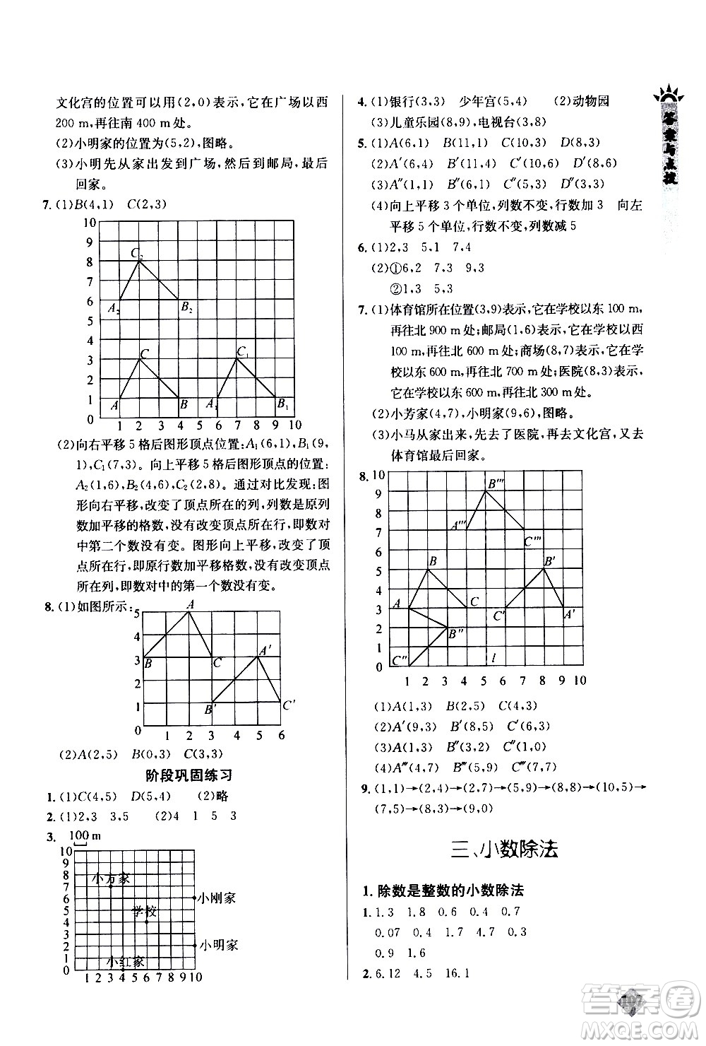 湖北教育出版社2020秋小學(xué)數(shù)學(xué)丟分題五年級(jí)上人教版參考答案