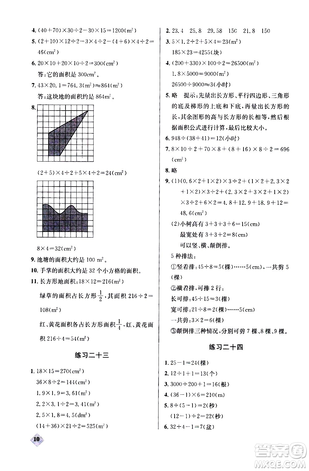 湖北教育出版社2020秋小學(xué)數(shù)學(xué)丟分題五年級(jí)上人教版參考答案