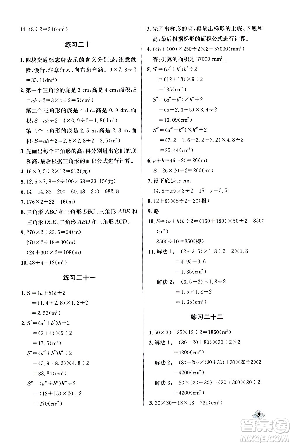 湖北教育出版社2020秋小學(xué)數(shù)學(xué)丟分題五年級(jí)上人教版參考答案