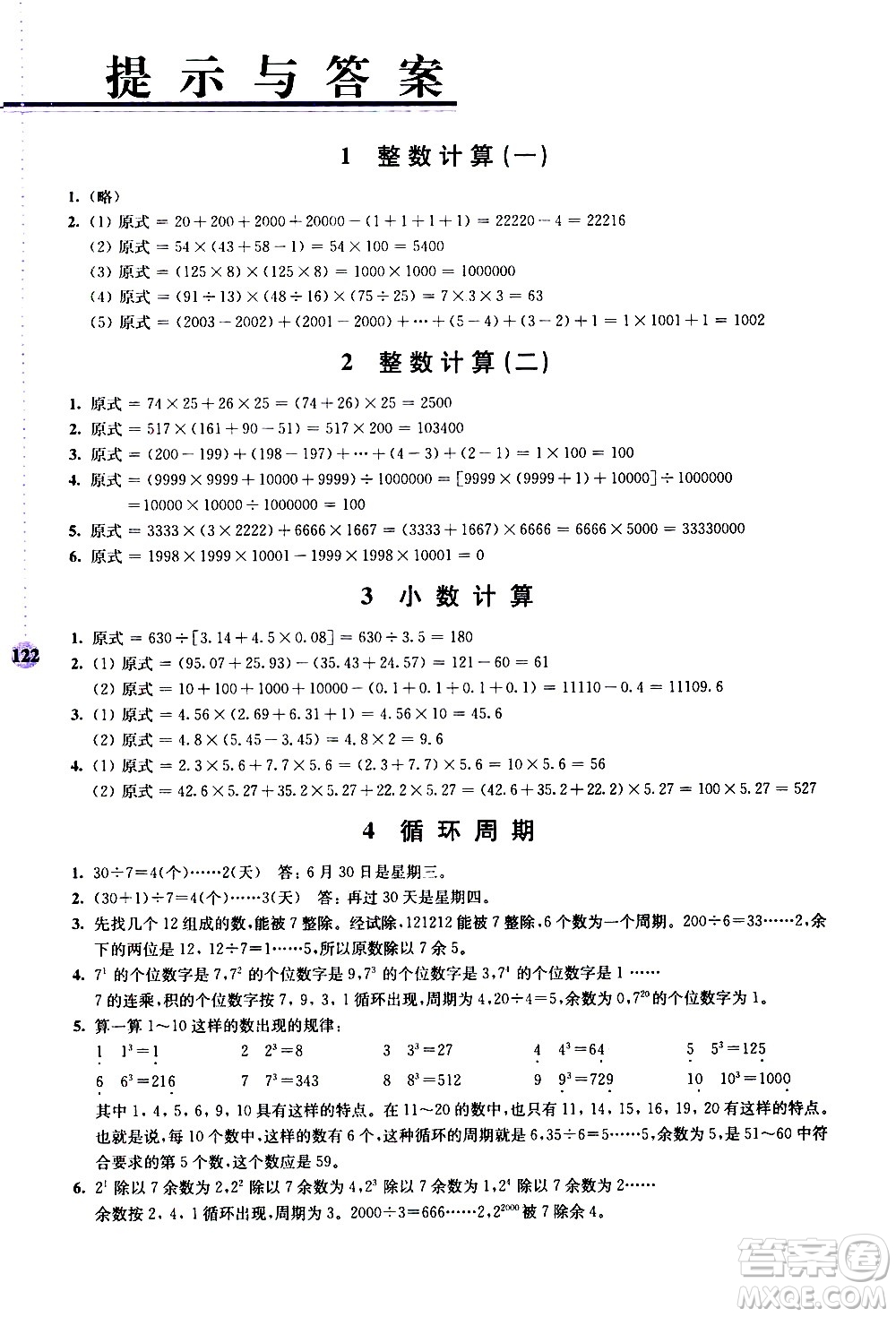 南京大學(xué)出版社2020年小學(xué)數(shù)學(xué)拓展學(xué)案60課5年級參考答案