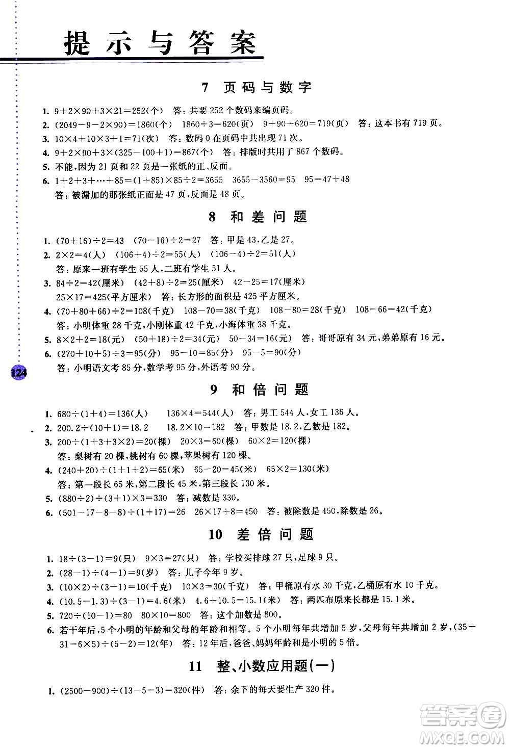 南京大學(xué)出版社2020年小學(xué)數(shù)學(xué)拓展學(xué)案60課5年級參考答案