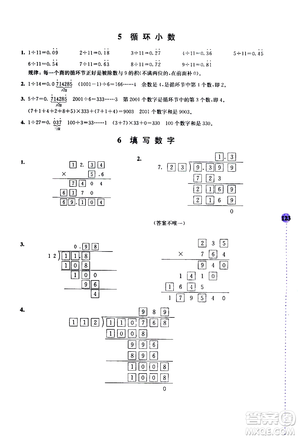 南京大學(xué)出版社2020年小學(xué)數(shù)學(xué)拓展學(xué)案60課5年級參考答案