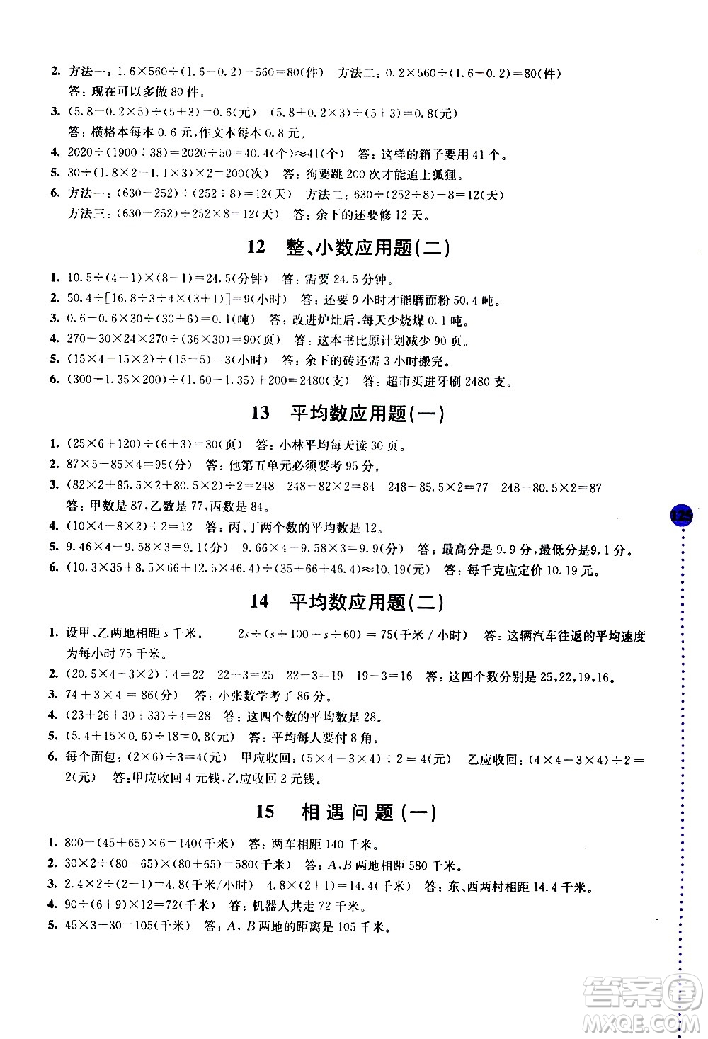 南京大學(xué)出版社2020年小學(xué)數(shù)學(xué)拓展學(xué)案60課5年級參考答案