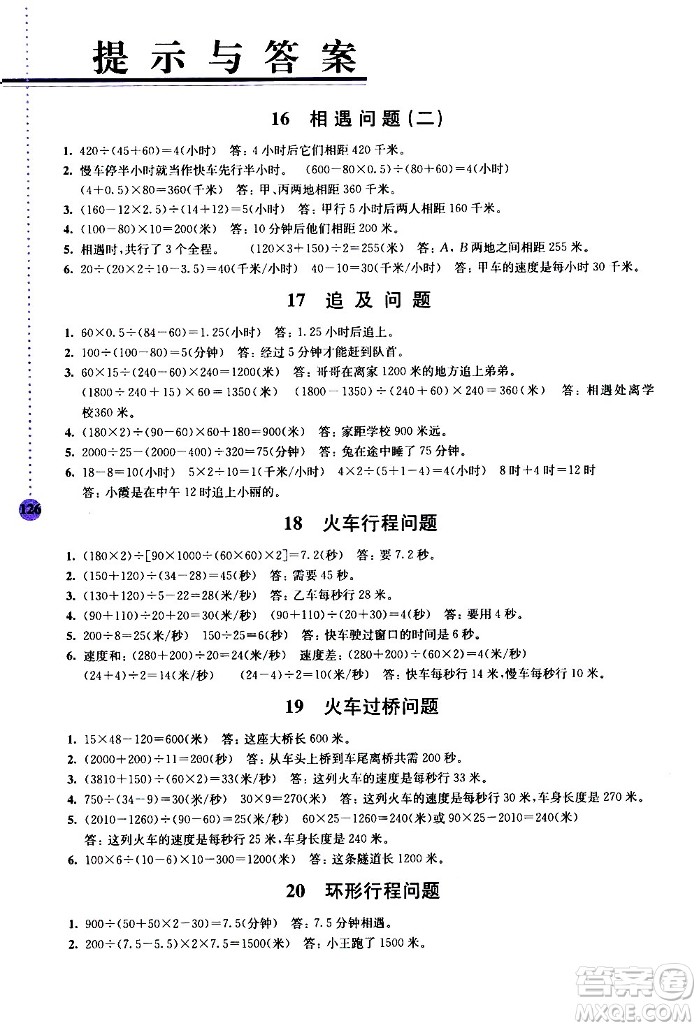 南京大學(xué)出版社2020年小學(xué)數(shù)學(xué)拓展學(xué)案60課5年級參考答案