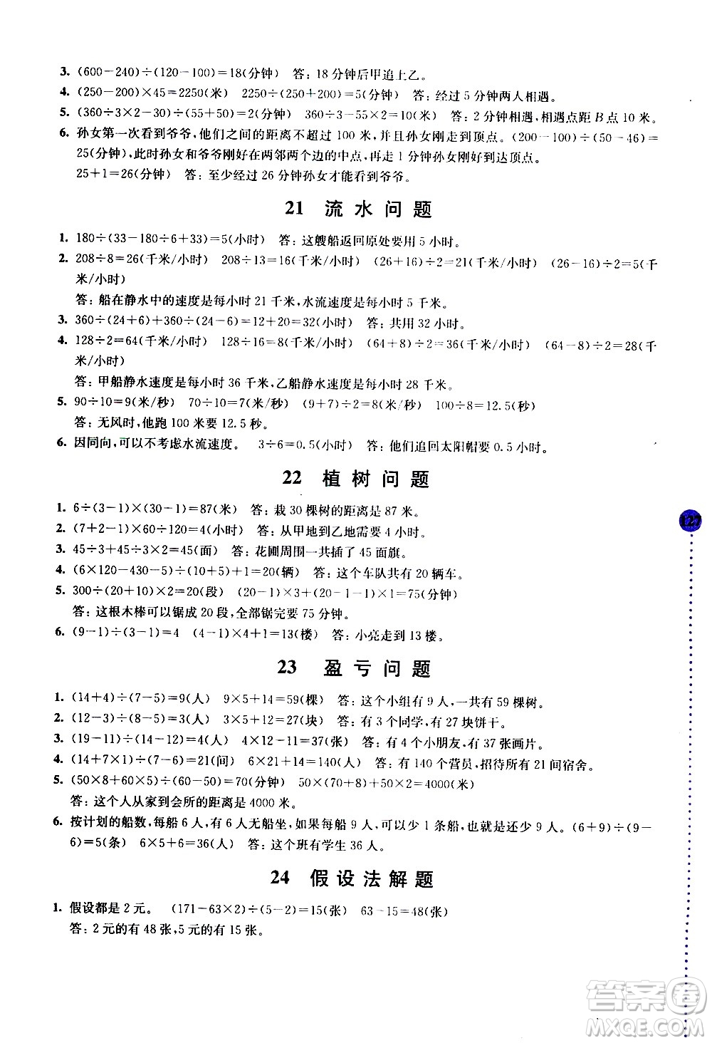 南京大學(xué)出版社2020年小學(xué)數(shù)學(xué)拓展學(xué)案60課5年級參考答案