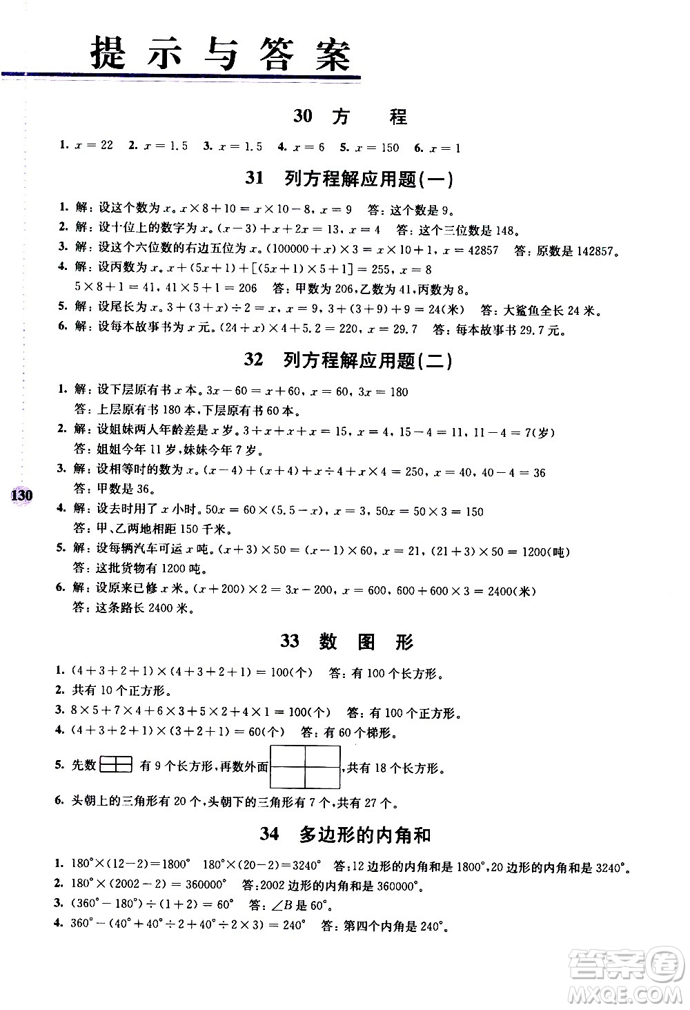 南京大學(xué)出版社2020年小學(xué)數(shù)學(xué)拓展學(xué)案60課5年級參考答案