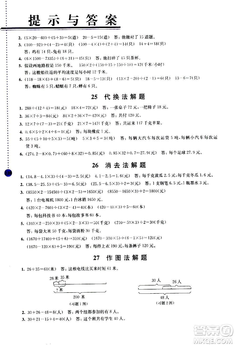 南京大學(xué)出版社2020年小學(xué)數(shù)學(xué)拓展學(xué)案60課5年級參考答案