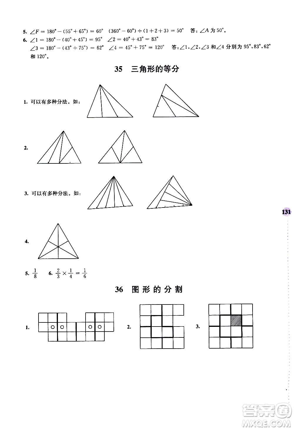 南京大學(xué)出版社2020年小學(xué)數(shù)學(xué)拓展學(xué)案60課5年級參考答案