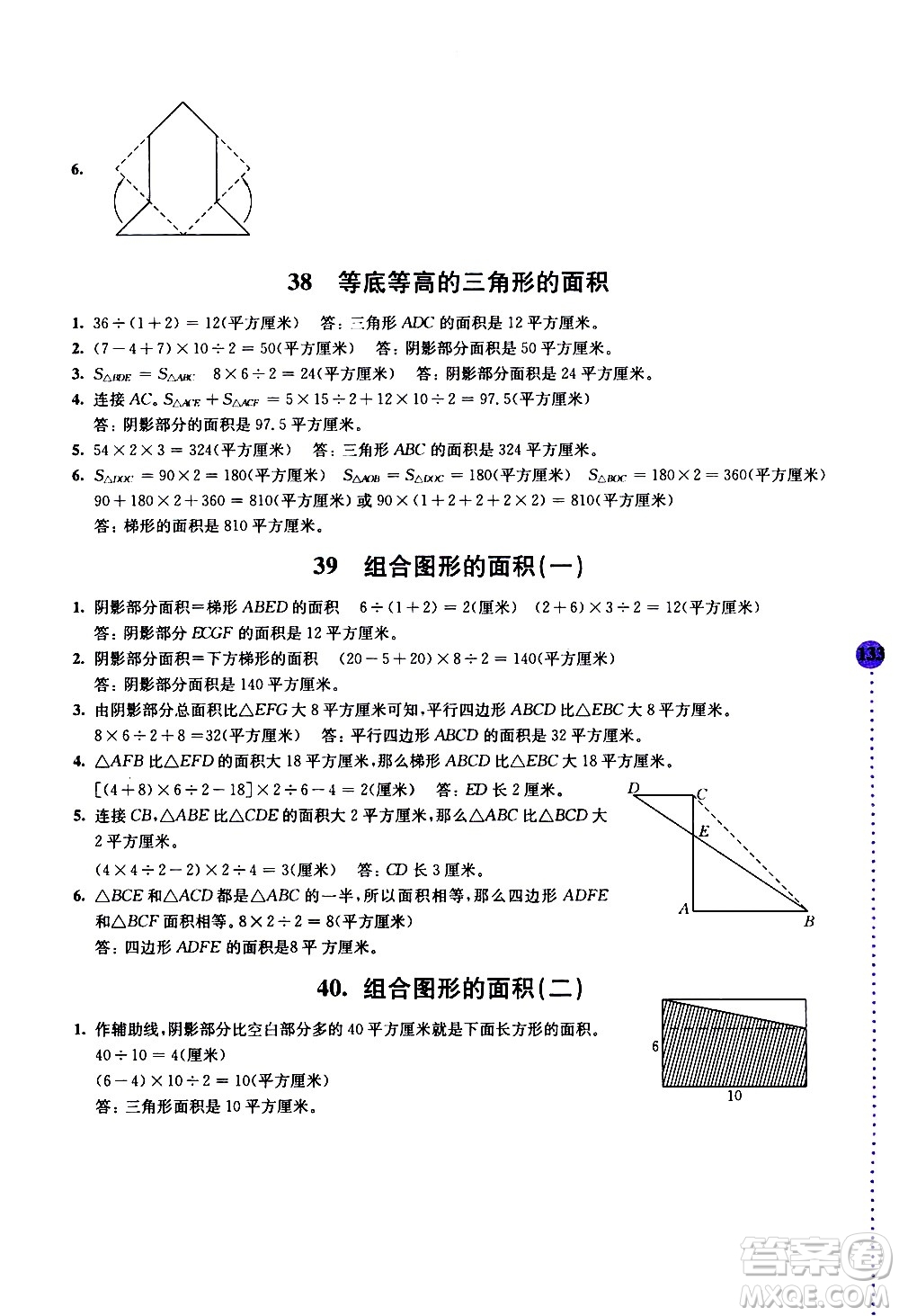 南京大學(xué)出版社2020年小學(xué)數(shù)學(xué)拓展學(xué)案60課5年級參考答案