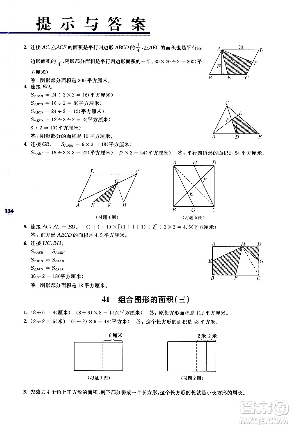 南京大學(xué)出版社2020年小學(xué)數(shù)學(xué)拓展學(xué)案60課5年級參考答案