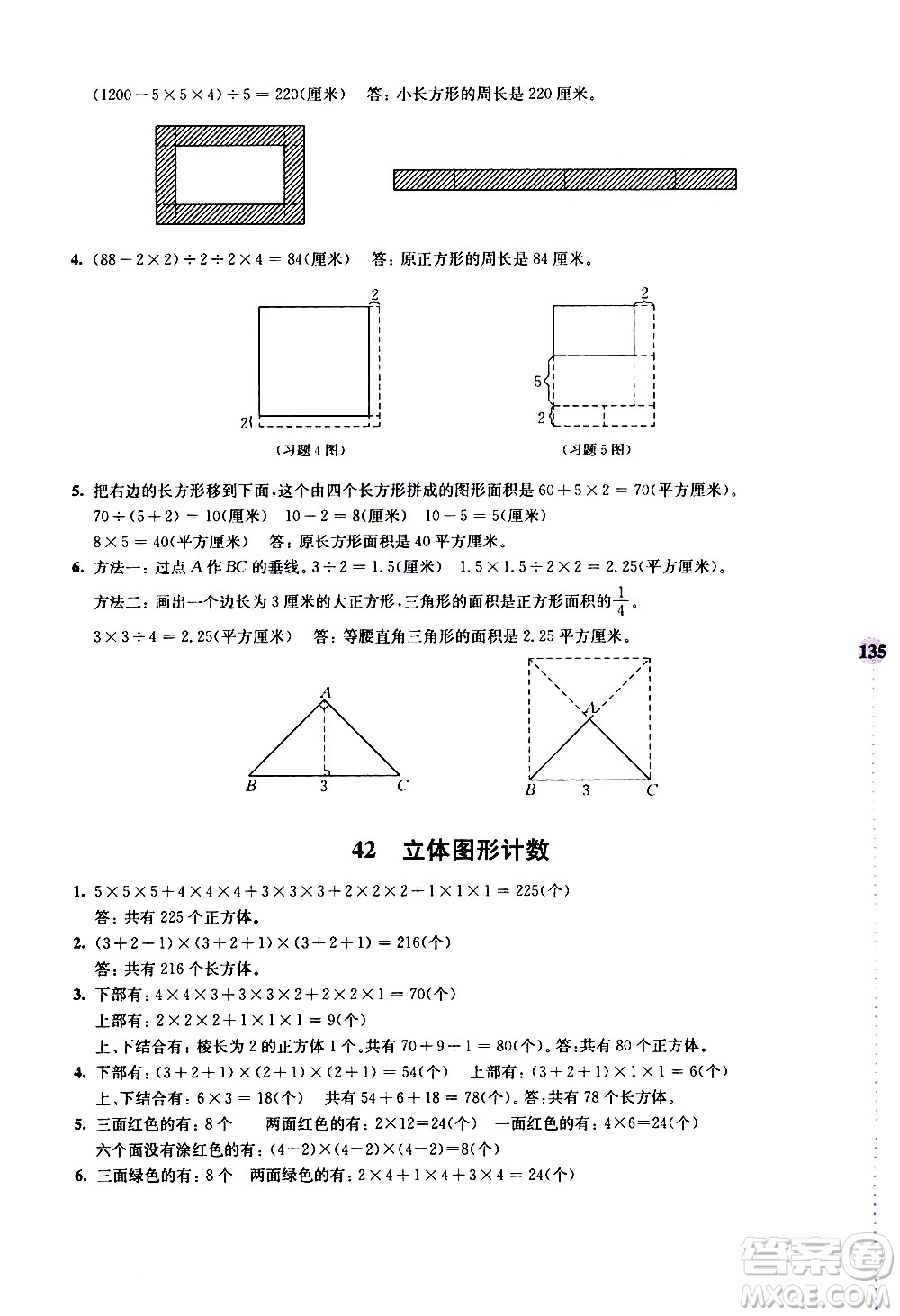 南京大學(xué)出版社2020年小學(xué)數(shù)學(xué)拓展學(xué)案60課5年級參考答案