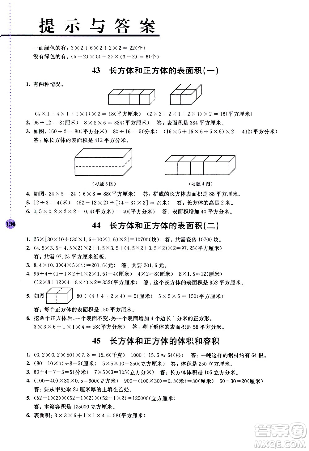 南京大學(xué)出版社2020年小學(xué)數(shù)學(xué)拓展學(xué)案60課5年級參考答案