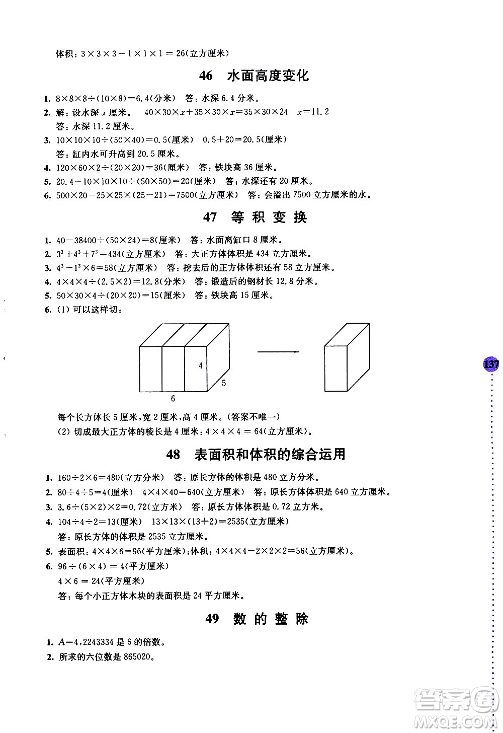 南京大學(xué)出版社2020年小學(xué)數(shù)學(xué)拓展學(xué)案60課5年級參考答案