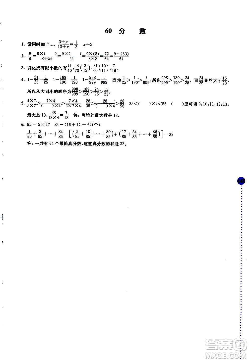 南京大學(xué)出版社2020年小學(xué)數(shù)學(xué)拓展學(xué)案60課5年級參考答案