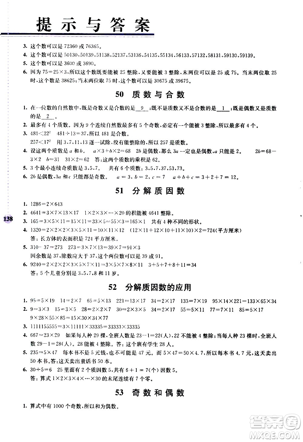 南京大學(xué)出版社2020年小學(xué)數(shù)學(xué)拓展學(xué)案60課5年級參考答案