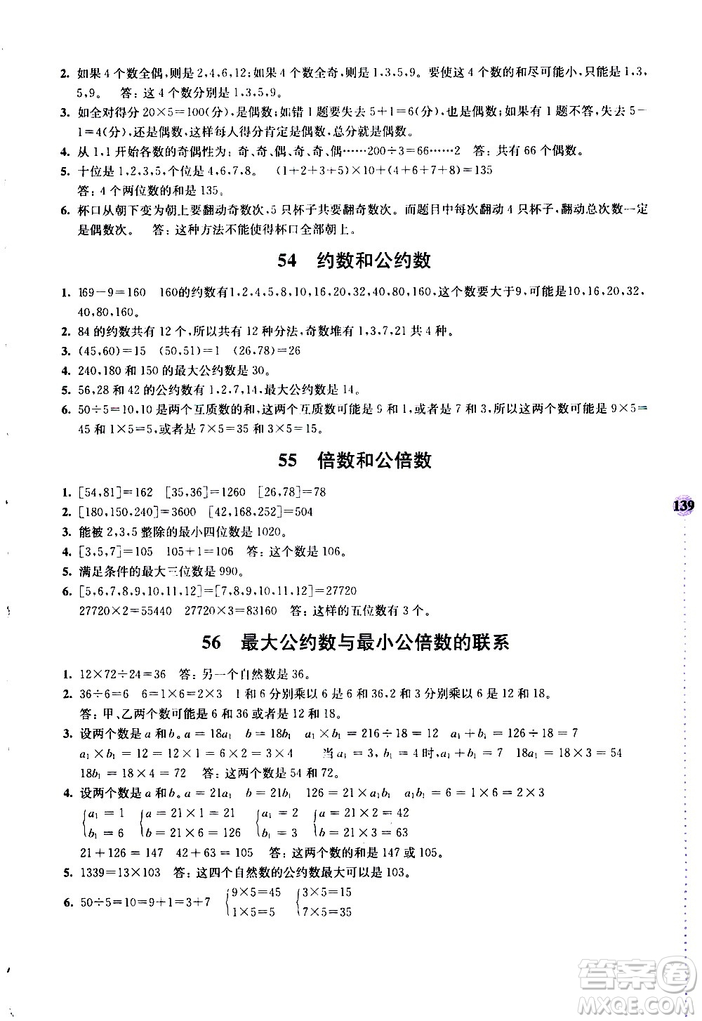 南京大學(xué)出版社2020年小學(xué)數(shù)學(xué)拓展學(xué)案60課5年級參考答案