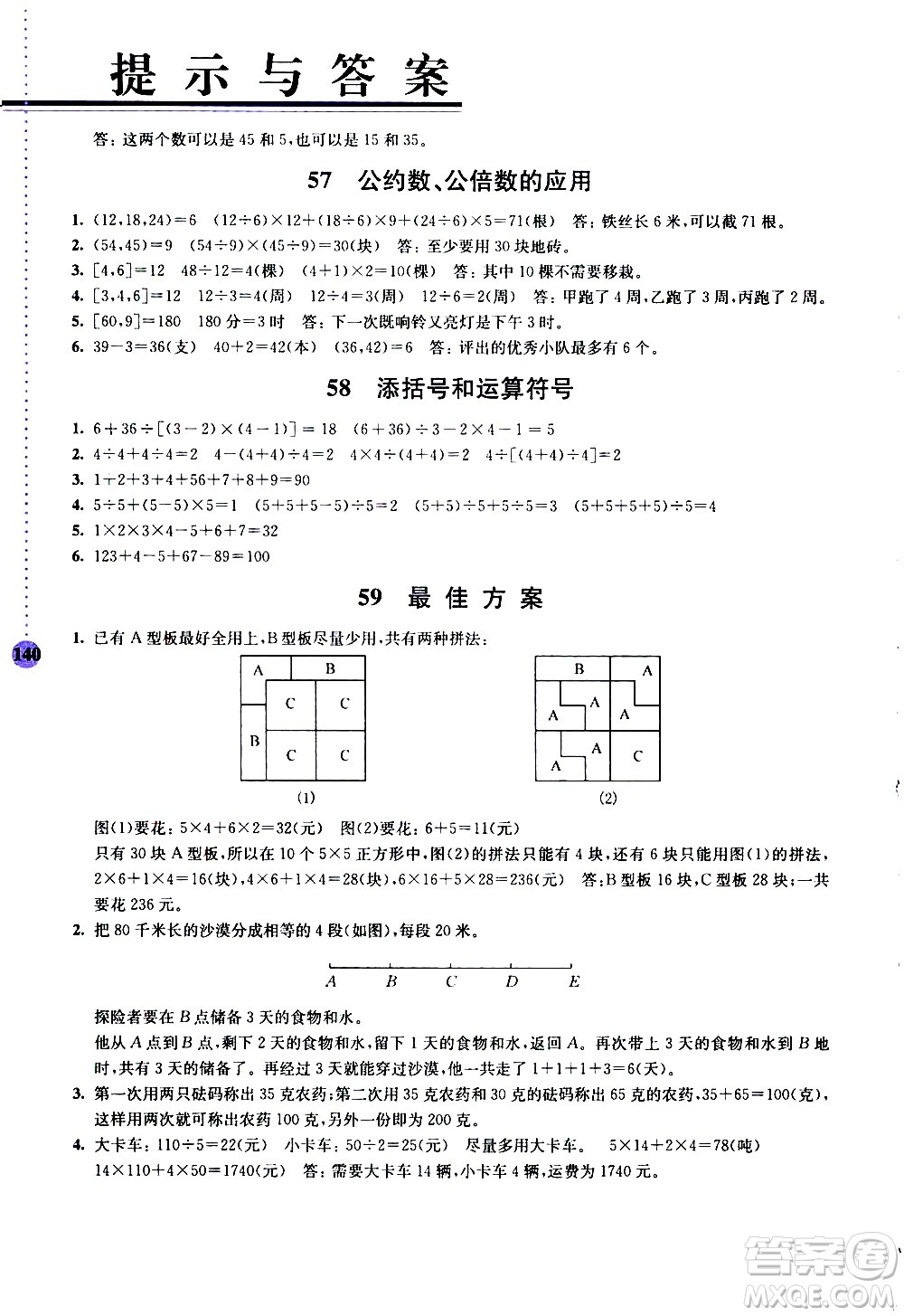 南京大學(xué)出版社2020年小學(xué)數(shù)學(xué)拓展學(xué)案60課5年級參考答案