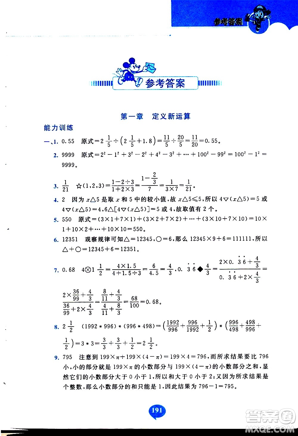 長春出版社2020年小學(xué)奧數(shù)千題巧解5年級(jí)人教版參考答案