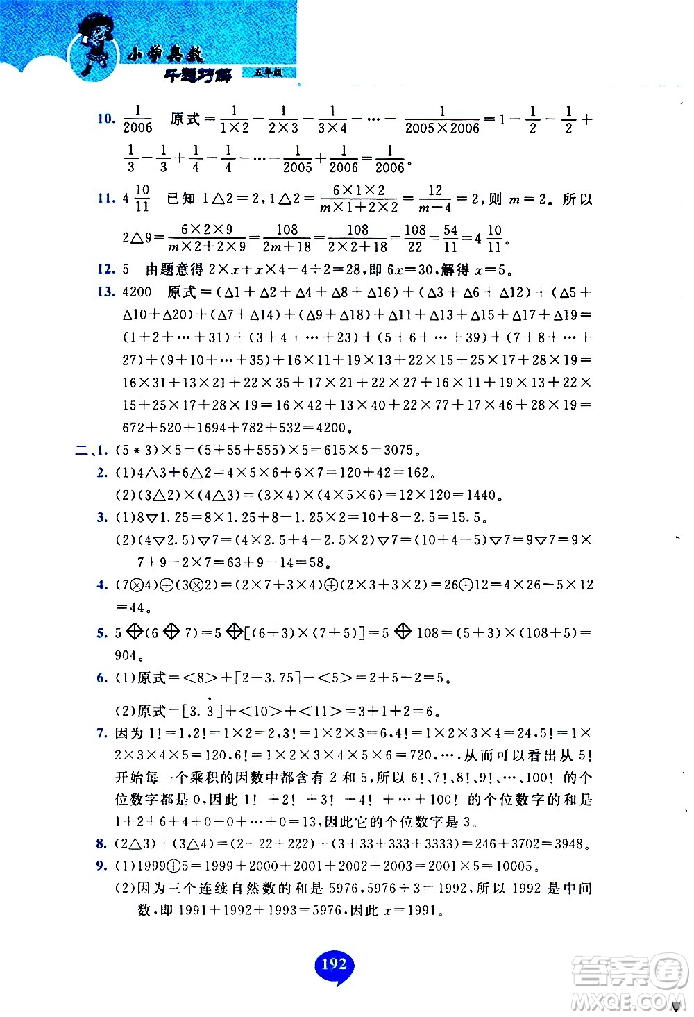 長春出版社2020年小學(xué)奧數(shù)千題巧解5年級(jí)人教版參考答案