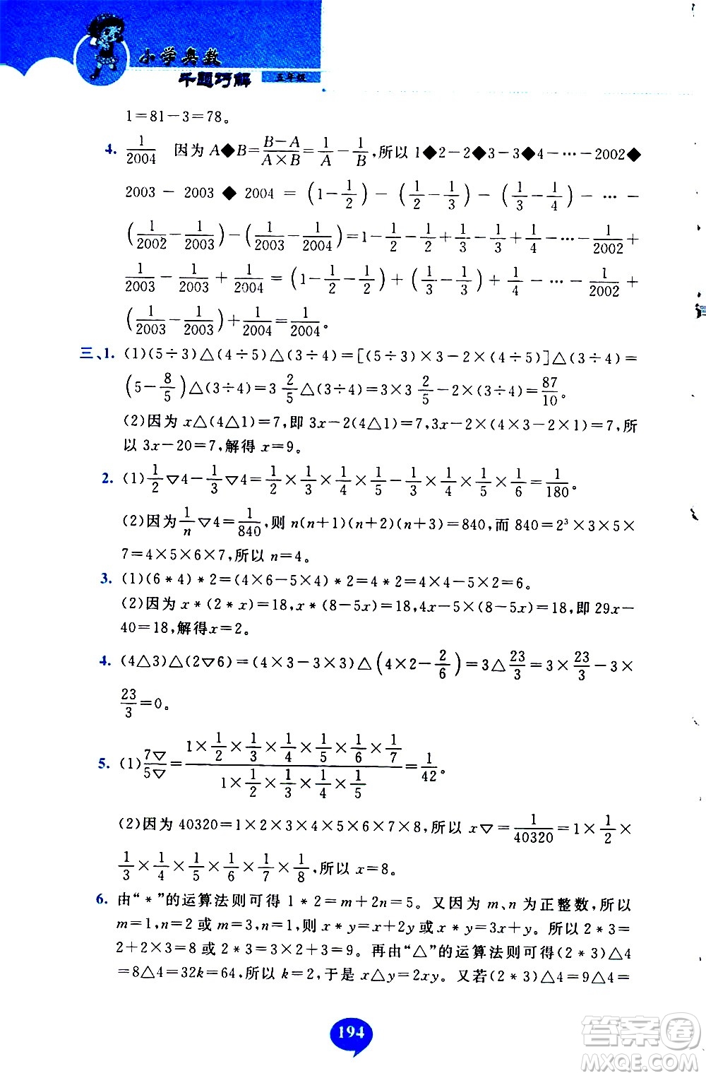 長春出版社2020年小學(xué)奧數(shù)千題巧解5年級(jí)人教版參考答案