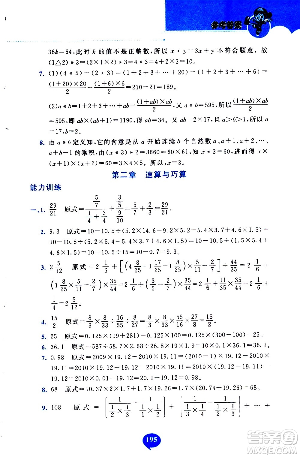 長春出版社2020年小學(xué)奧數(shù)千題巧解5年級(jí)人教版參考答案