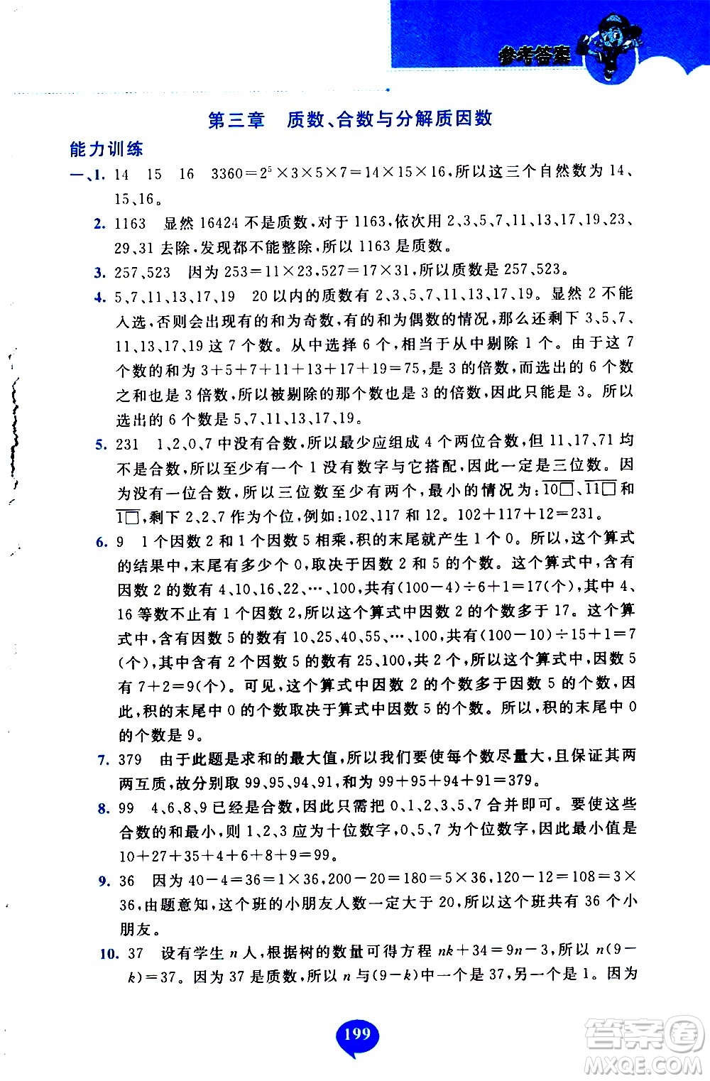 長春出版社2020年小學(xué)奧數(shù)千題巧解5年級(jí)人教版參考答案