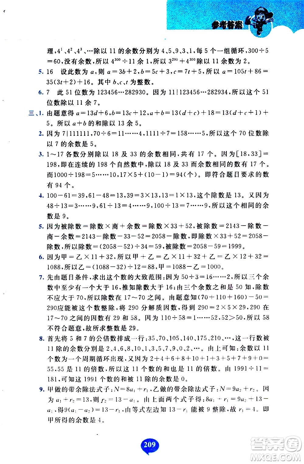 長春出版社2020年小學(xué)奧數(shù)千題巧解5年級(jí)人教版參考答案