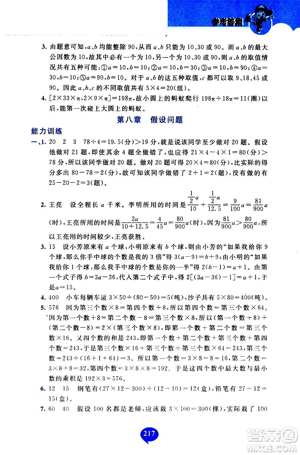 長春出版社2020年小學(xué)奧數(shù)千題巧解5年級(jí)人教版參考答案