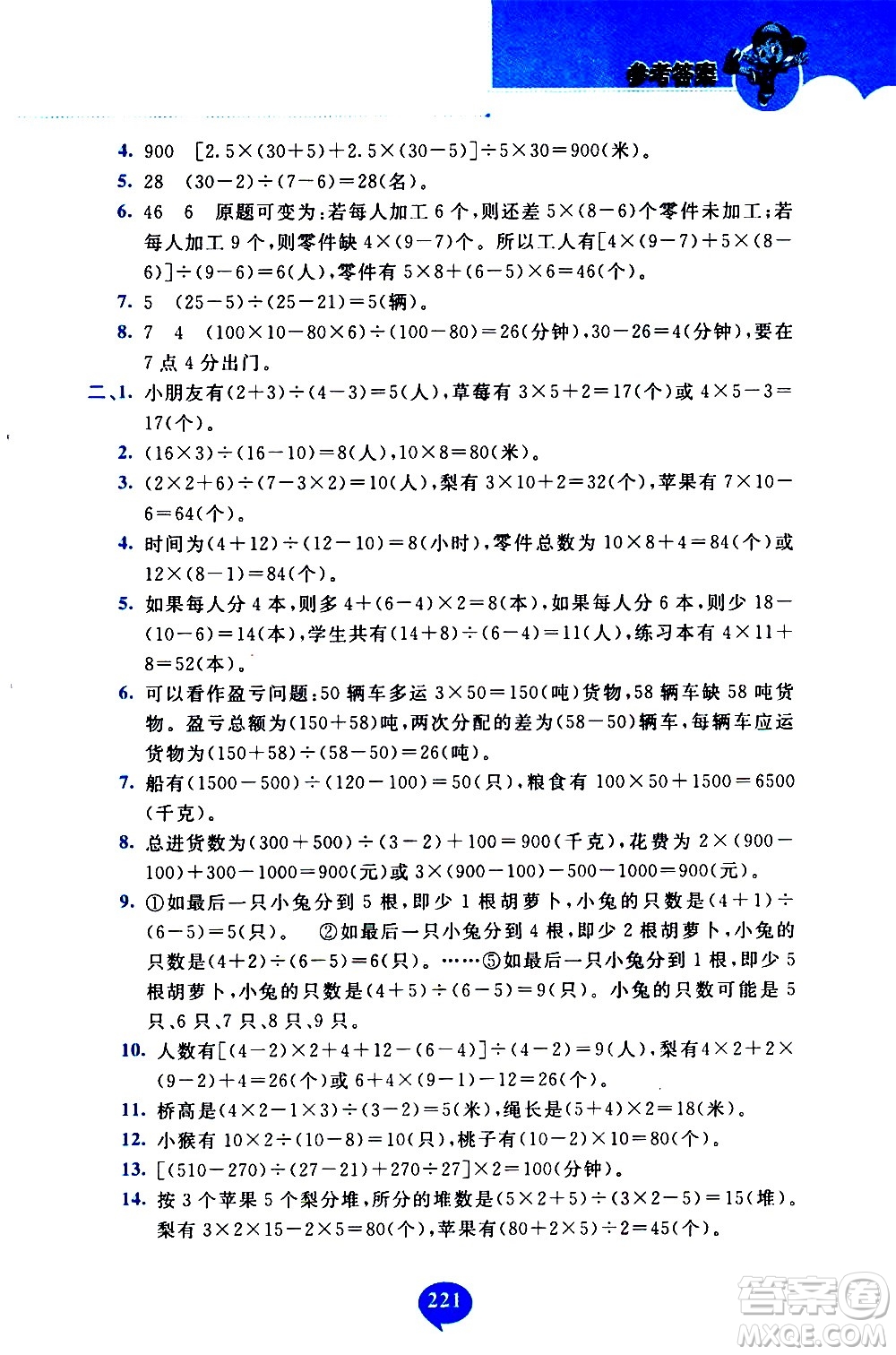 長春出版社2020年小學(xué)奧數(shù)千題巧解5年級(jí)人教版參考答案