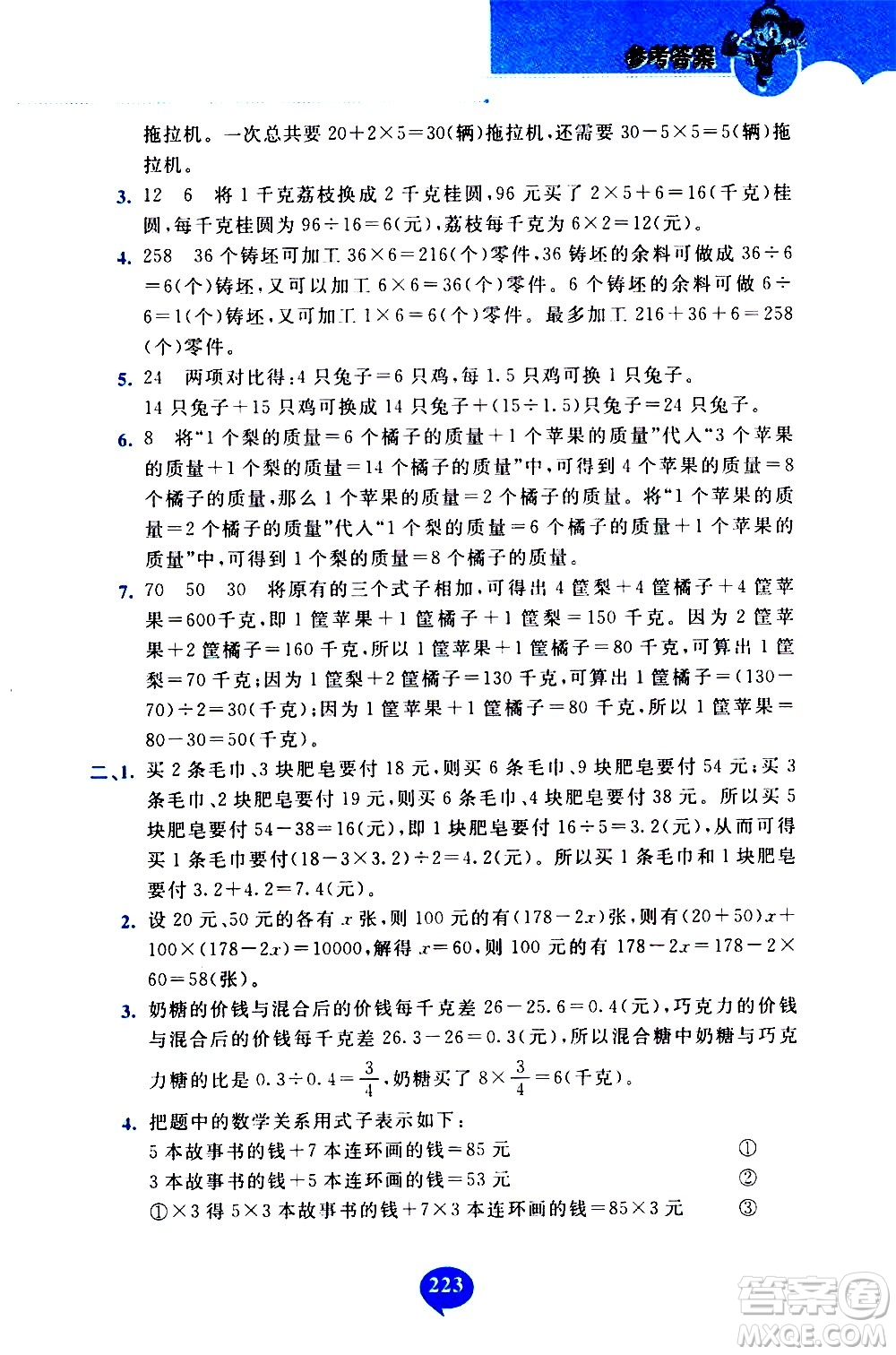 長春出版社2020年小學(xué)奧數(shù)千題巧解5年級(jí)人教版參考答案