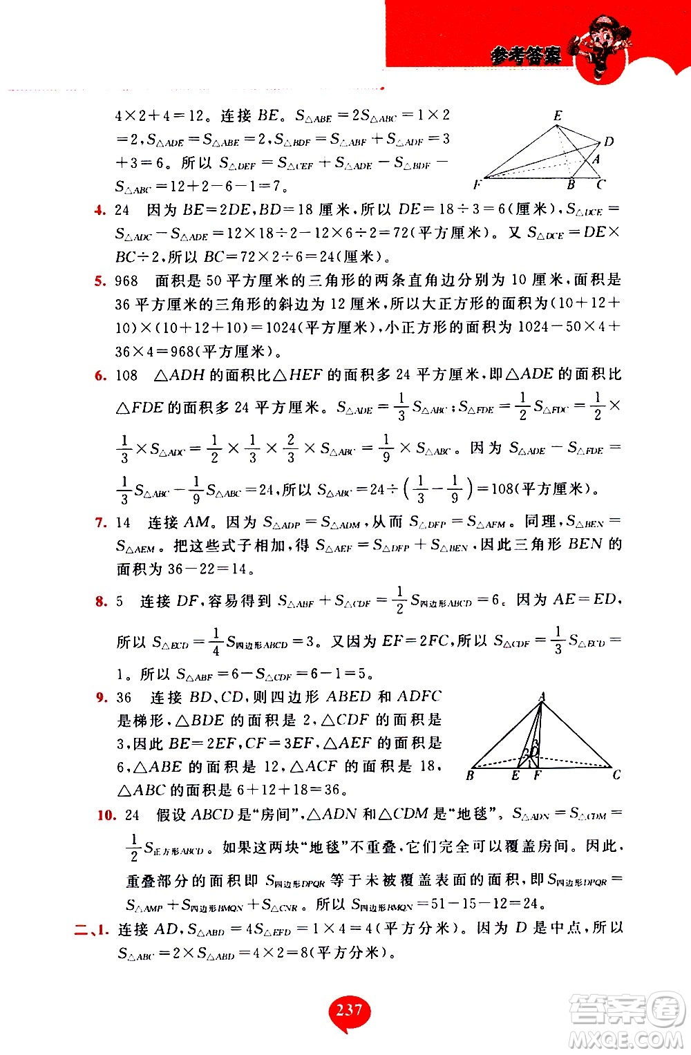 長春出版社2020年小學(xué)奧數(shù)千題巧解5年級(jí)人教版參考答案