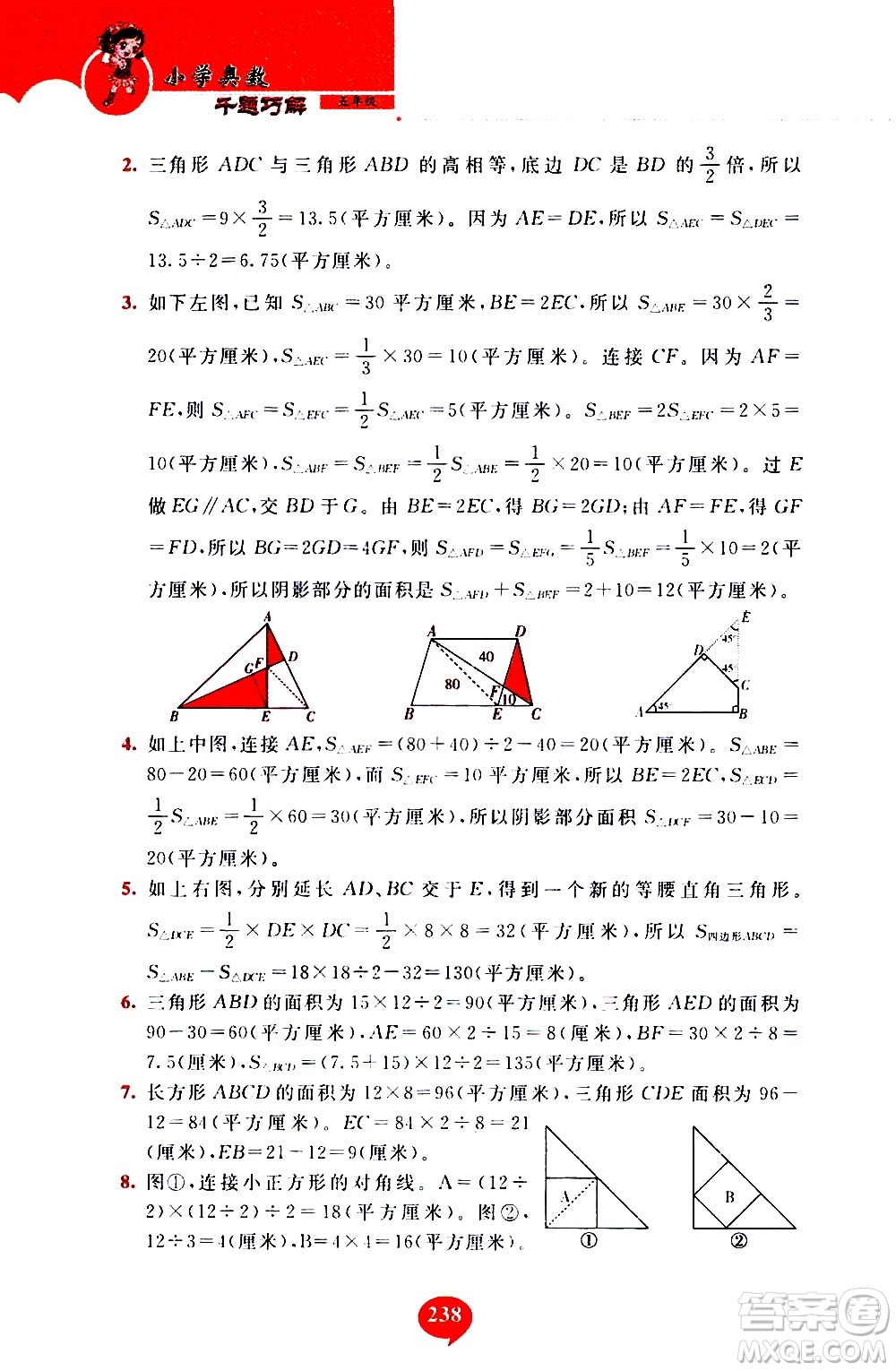 長春出版社2020年小學(xué)奧數(shù)千題巧解5年級(jí)人教版參考答案