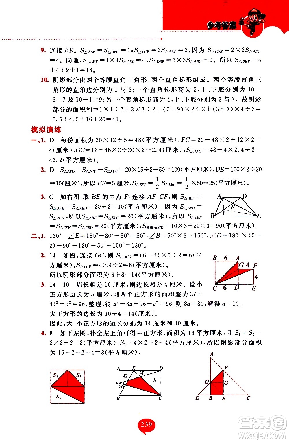 長春出版社2020年小學(xué)奧數(shù)千題巧解5年級(jí)人教版參考答案