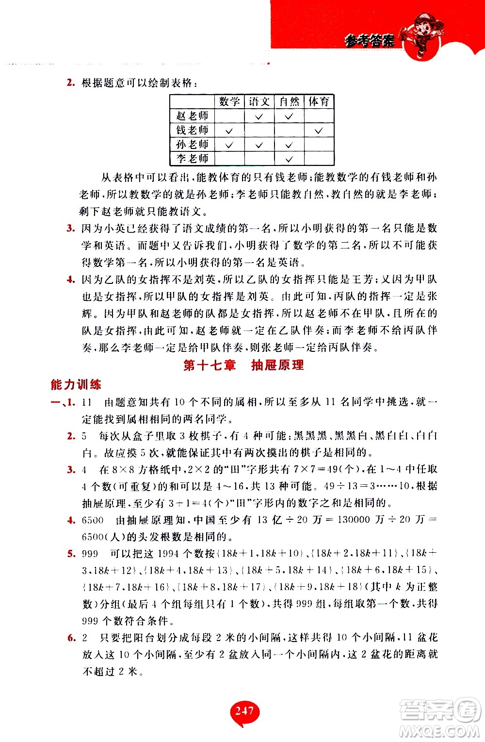 長春出版社2020年小學(xué)奧數(shù)千題巧解5年級(jí)人教版參考答案