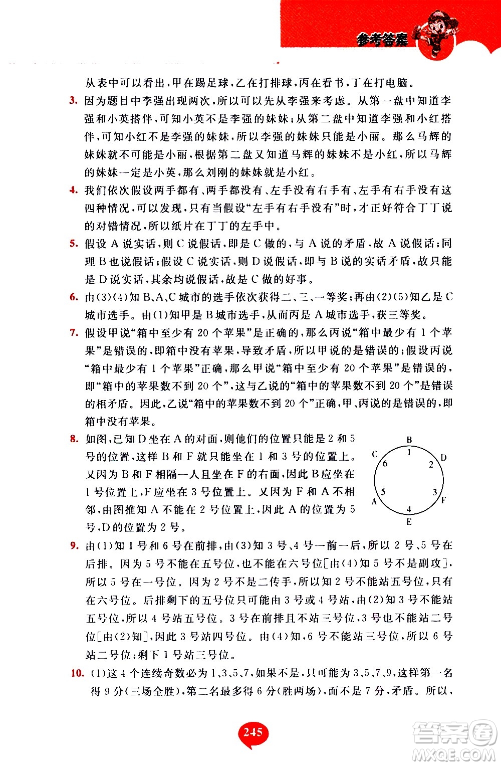 長春出版社2020年小學(xué)奧數(shù)千題巧解5年級(jí)人教版參考答案