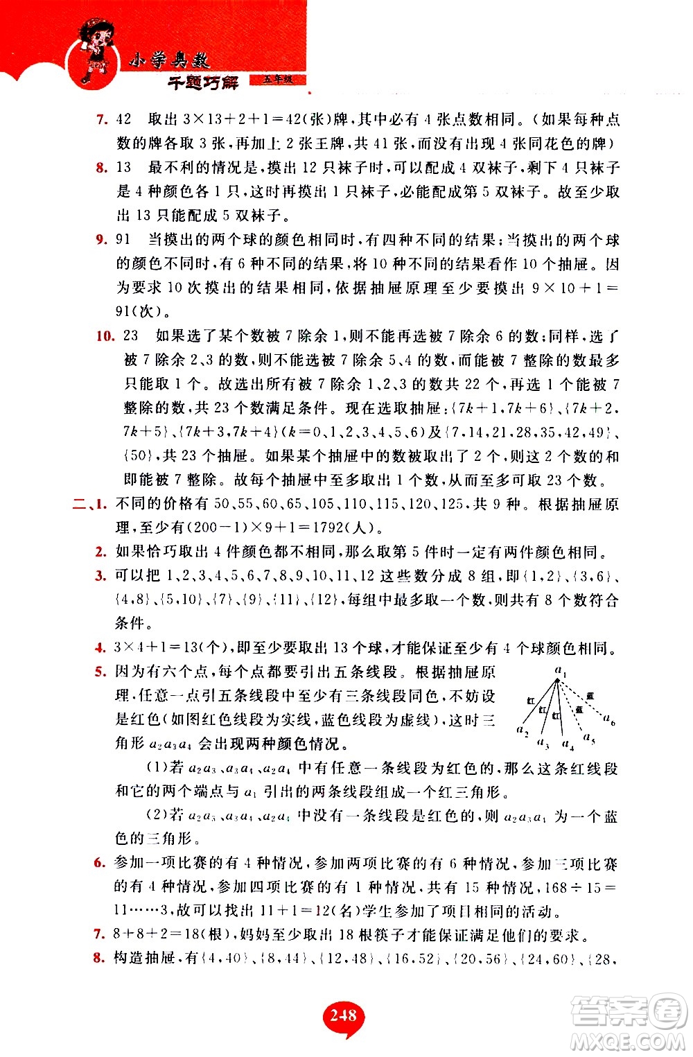 長春出版社2020年小學(xué)奧數(shù)千題巧解5年級(jí)人教版參考答案