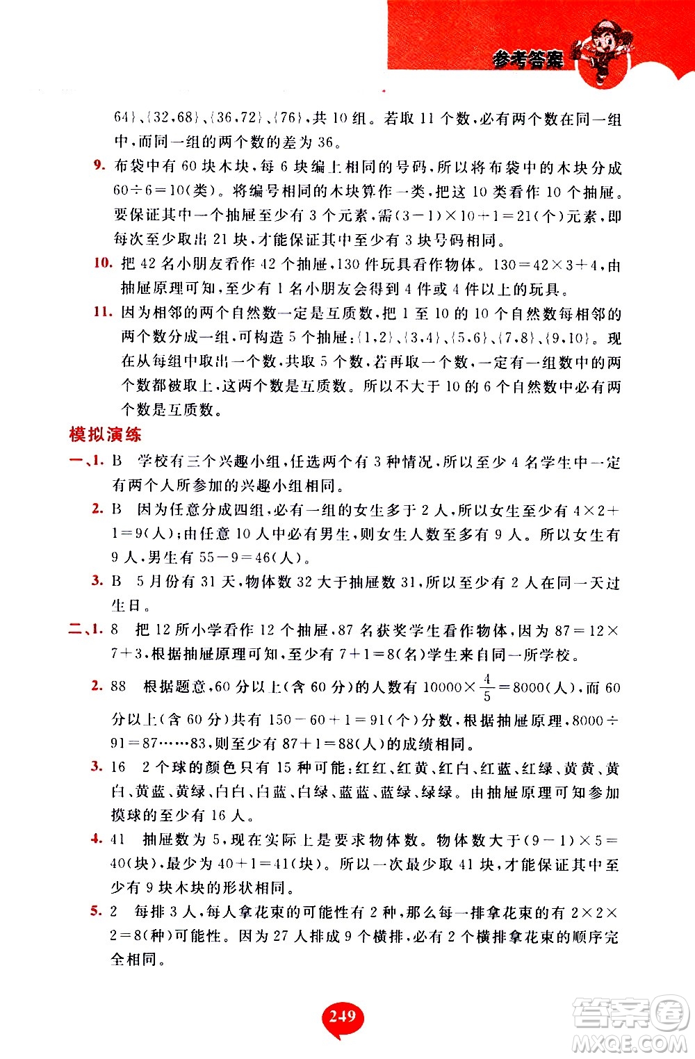 長春出版社2020年小學(xué)奧數(shù)千題巧解5年級(jí)人教版參考答案