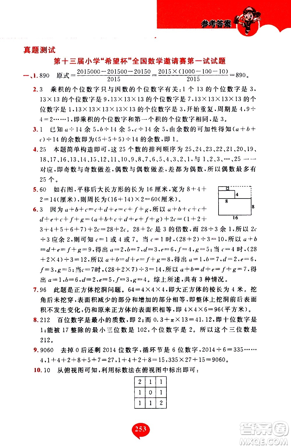 長春出版社2020年小學(xué)奧數(shù)千題巧解5年級(jí)人教版參考答案